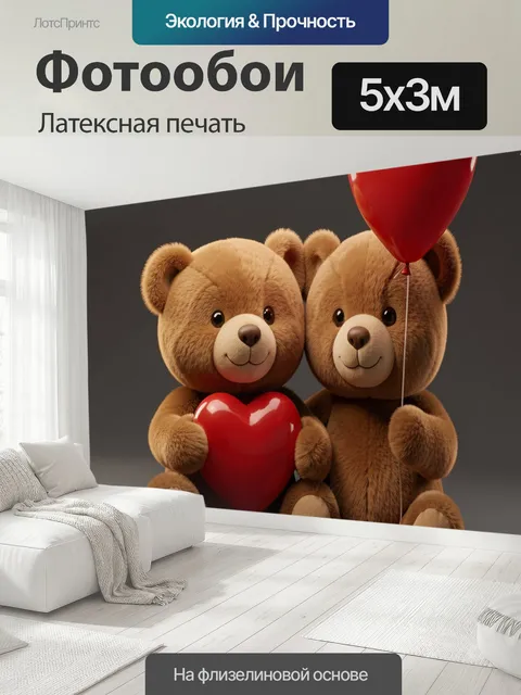 500 × 300 см · Латексная печать