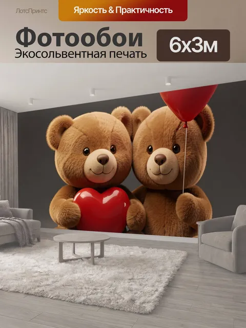 600 × 300 см · Экосольвентная печать
