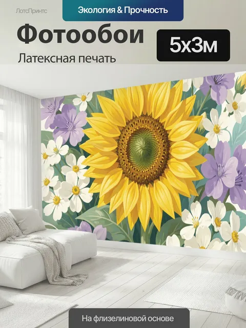 500 × 300 см · Латексная печать