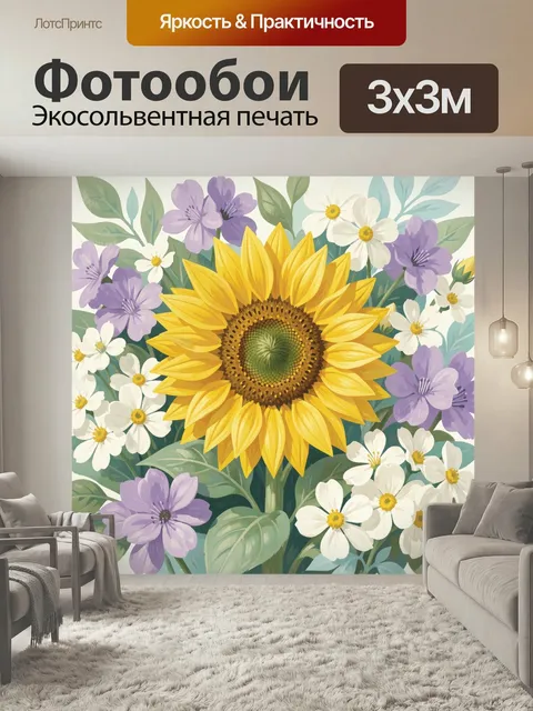 300 × 300 см · Экосольвентная печать