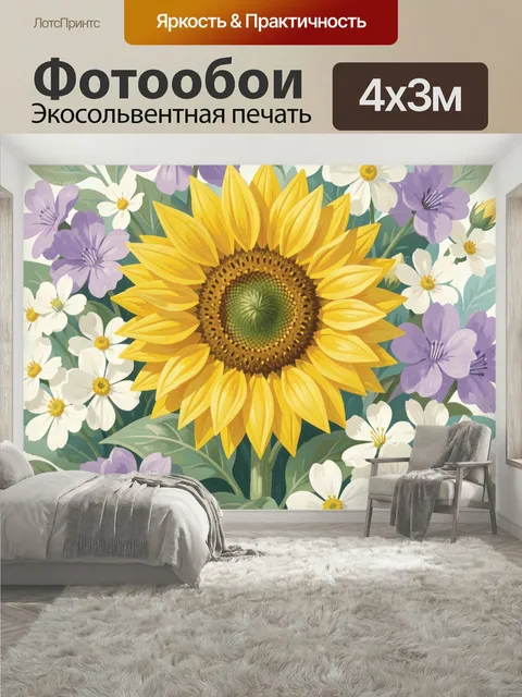 400 × 300 см · Экосольвентная печать
