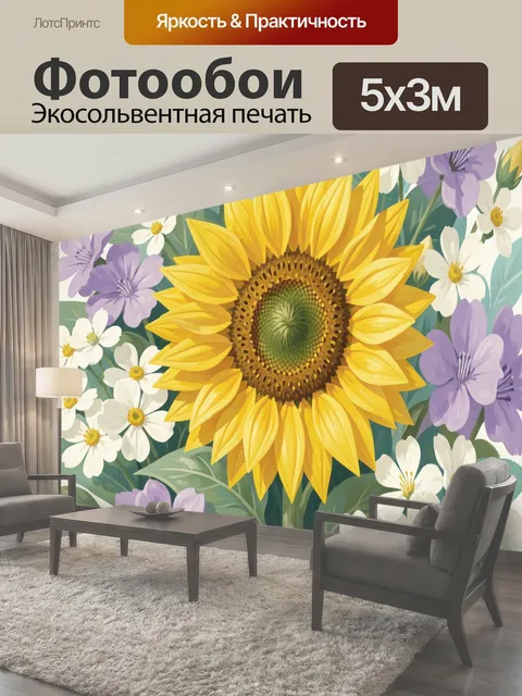 500 × 300 см · Экосольвентная печать