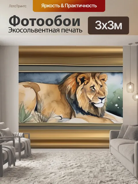 Фотообои Лев в рамке в стиле акварель
