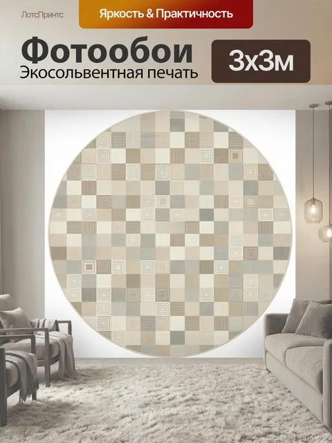 Фотообои Абстрактная мозаика из квадратов. Геометрический орнамент в нейтральной бежево-серой палитре с тонкими линиям…