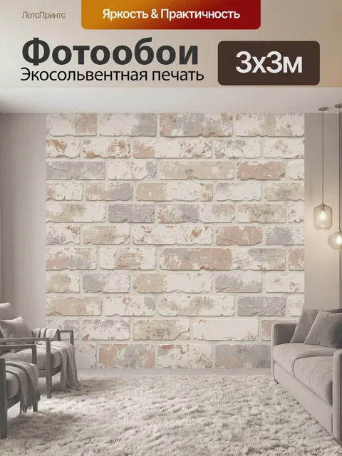 Фотообои Винтажная кирпичная кладка