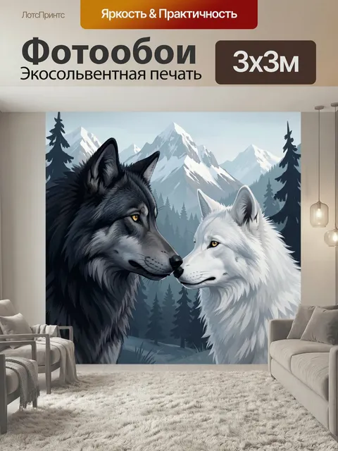 Фотообои Волк и белая волчица в горах. Два хищника с золотыми глазами смотрят друг на друга на фоне заснеженных вершин…