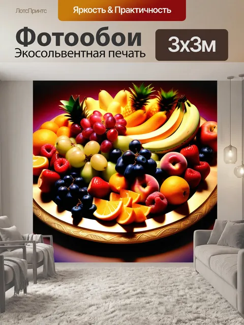 Фотообои Фрукты, виноград, апельсин угощения еда