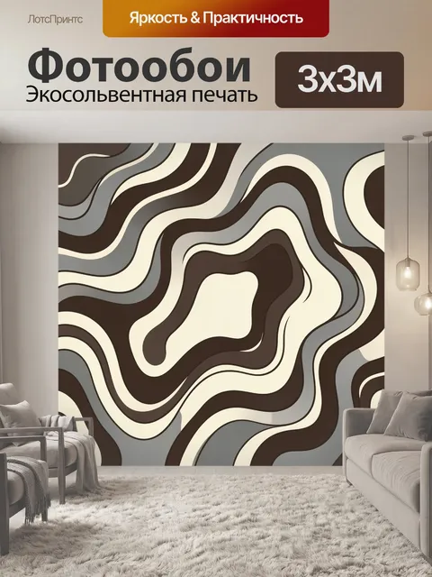 Фотообои Абстрактные волнистые линии в шоколадной гамме