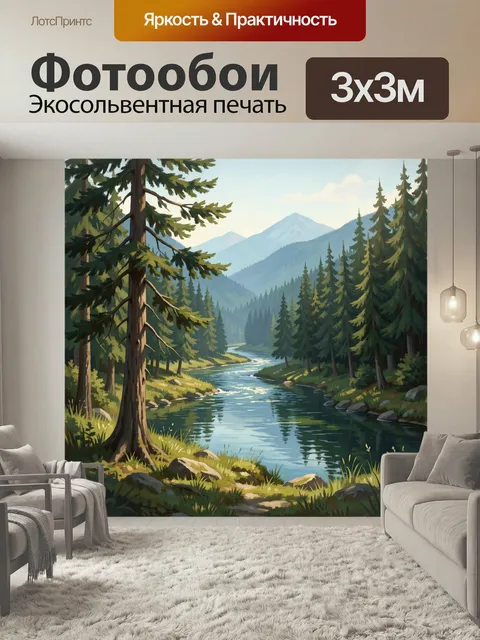 Фотообои Таежная река среди гор