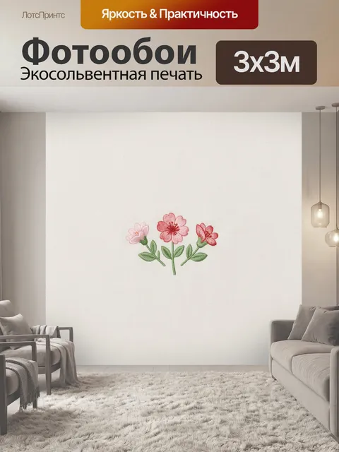 Фотообои Розовые цветы с зелёными листьями. Акварельно-стилизованная вышивка: три нежных цветка в розово-красной гамме…