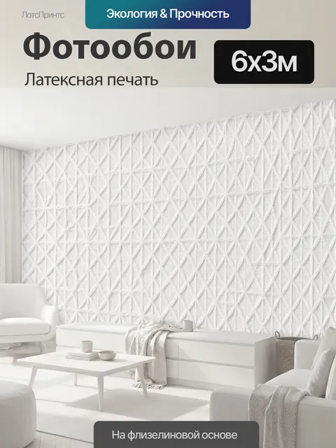 600 × 300 см · Латексная печать