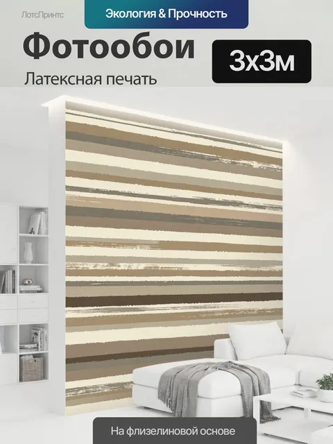 300 × 300 см · Латексная печать