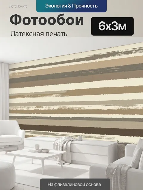 600 × 300 см · Латексная печать