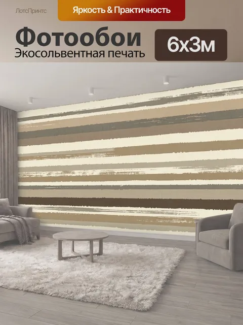 600 × 300 см · Экосольвентная печать