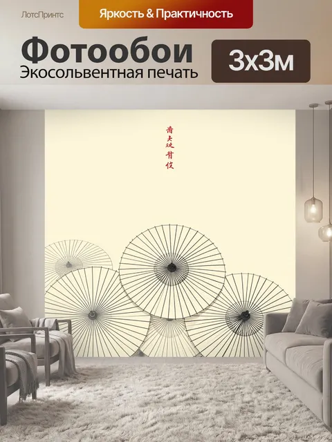 Фотообои Японские зонты в минимализме. Восточная композиция с бумажными вагаса на светлом бежевом фоне, тонкая графика…