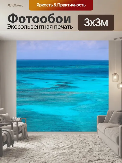 Фотообои Синий, океан, море