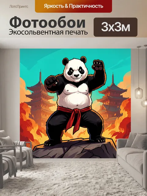Фотообои Панда в боевой стойке