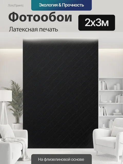 200 × 300 см · Латексная печать