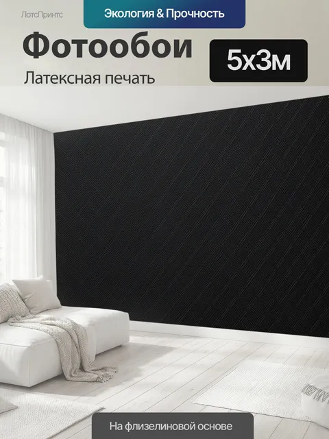 500 × 300 см · Латексная печать