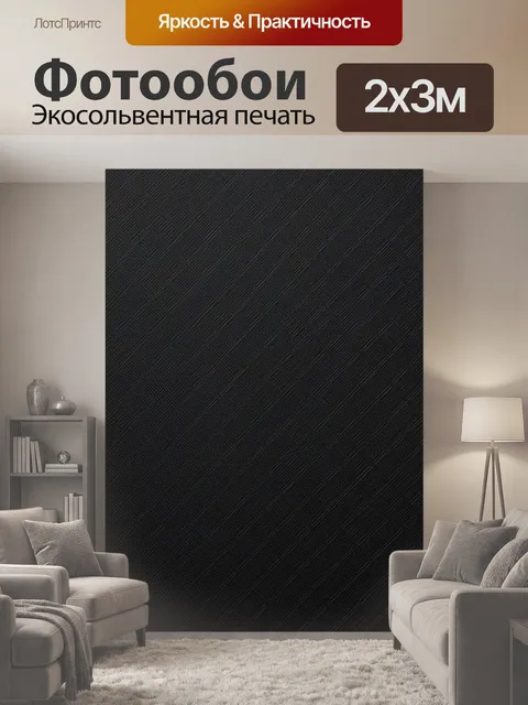 200 × 300 см · Экосольвентная печать
