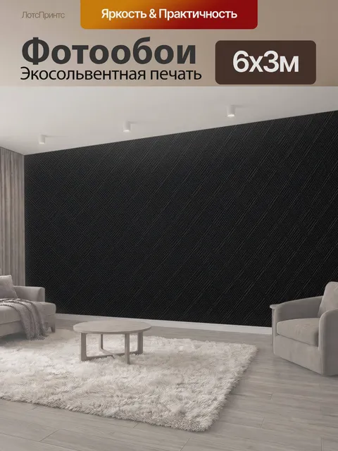 600 × 300 см · Экосольвентная печать
