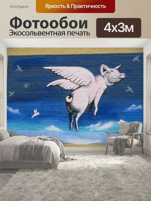 400 × 300 см · Экосольвентная печать