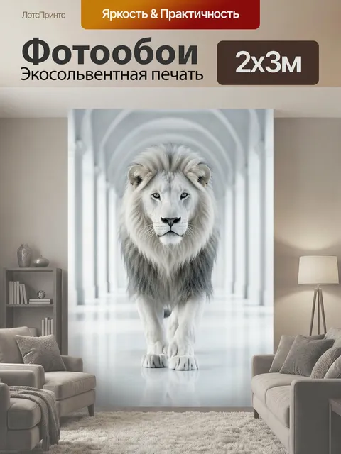 200 × 300 см · Экосольвентная печать