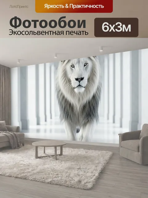 600 × 300 см · Экосольвентная печать