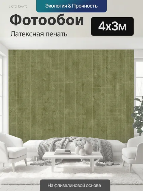 400 × 300 см · Латексная печать