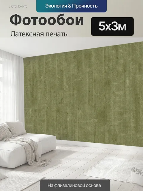 500 × 300 см · Латексная печать