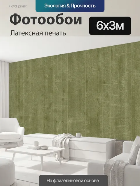 600 × 300 см · Латексная печать