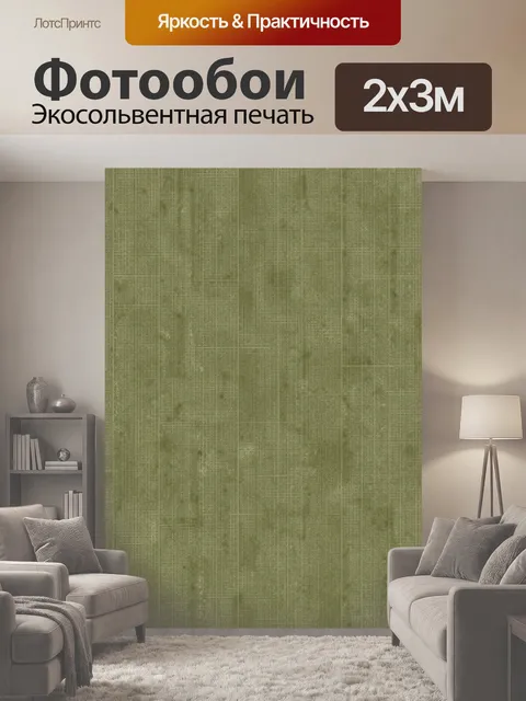 200 × 300 см · Экосольвентная печать