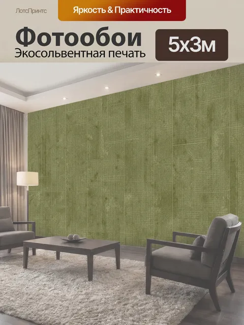 500 × 300 см · Экосольвентная печать
