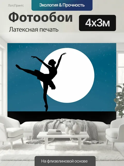 400 × 300 см · Латексная печать