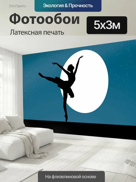 500 × 300 см · Латексная печать