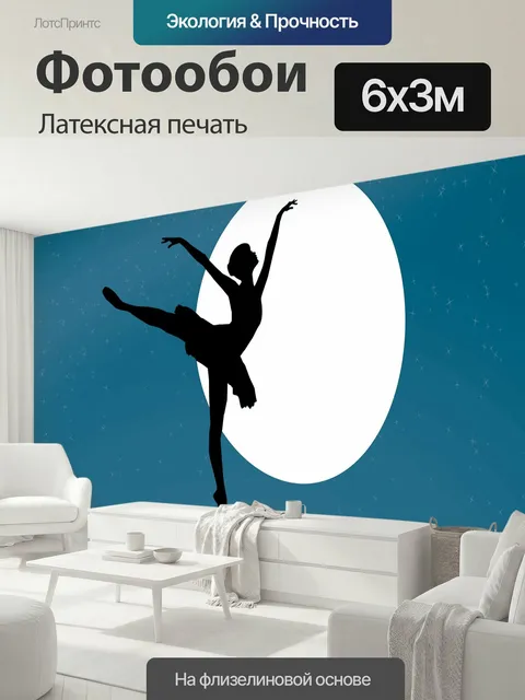 600 × 300 см · Латексная печать