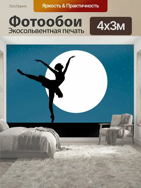 400 × 300 см · Экосольвентная печать