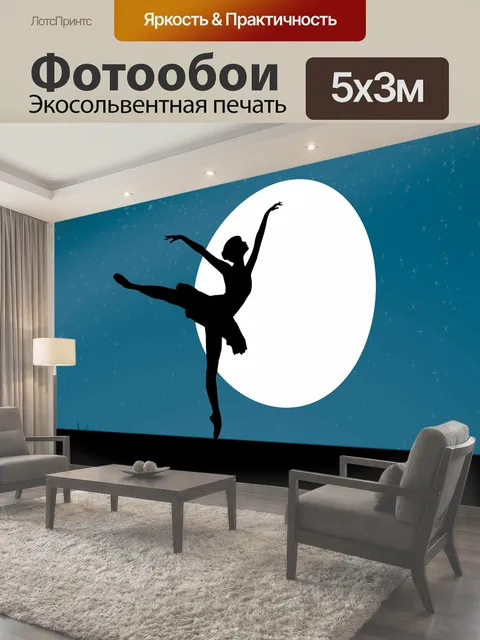 500 × 300 см · Экосольвентная печать