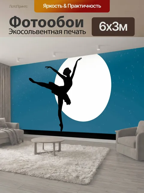 600 × 300 см · Экосольвентная печать