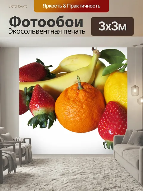 Фотообои Фрукты, цитрусовые, ягоды