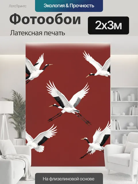 200 × 300 см · Латексная печать