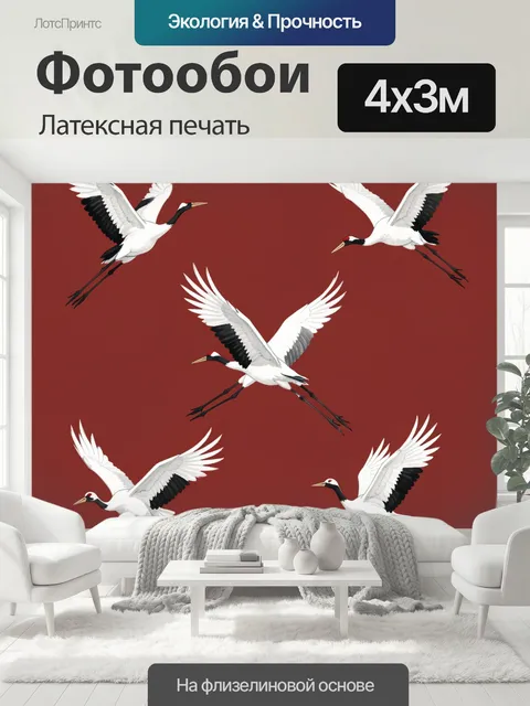 400 × 300 см · Латексная печать