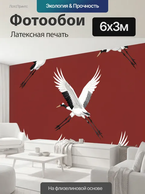 600 × 300 см · Латексная печать