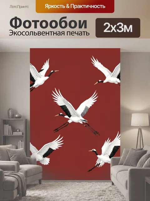 200 × 300 см · Экосольвентная печать