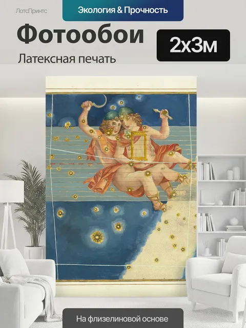 200 × 300 см · Латексная печать