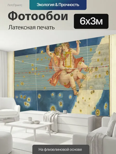 600 × 300 см · Латексная печать