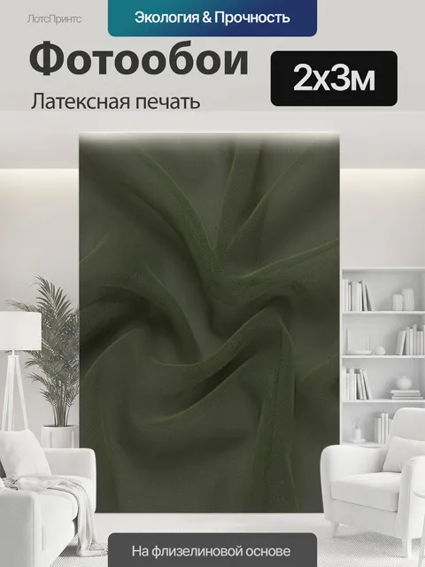 200 × 300 см · Латексная печать