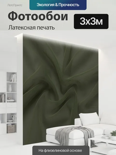 300 × 300 см · Латексная печать