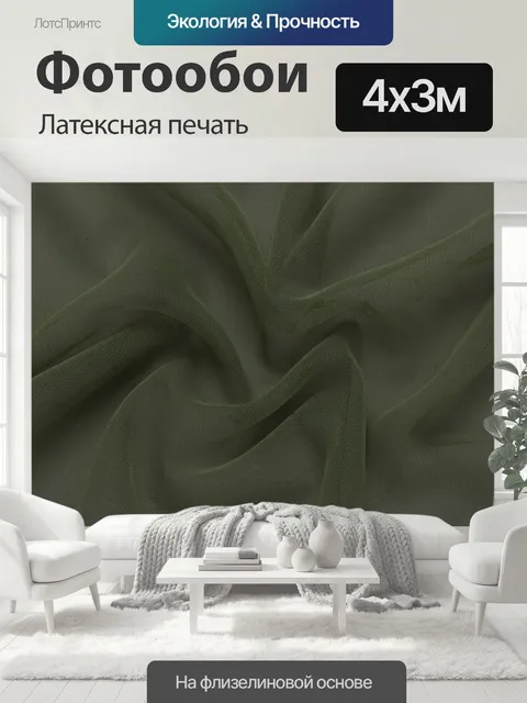 400 × 300 см · Латексная печать