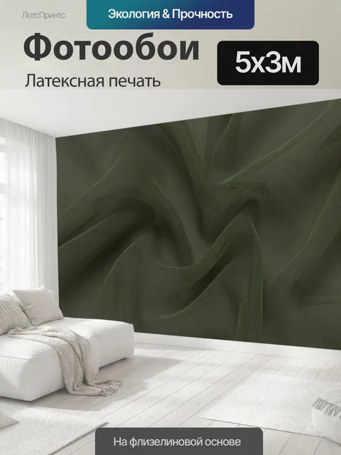 500 × 300 см · Латексная печать